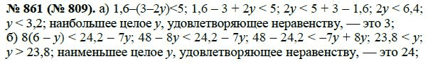 Ответ к задаче № 861 (809) - Макарычев Ю.Н., Миндюк Н.Г., Нешков К.И., гдз по алгебре 8 класс
